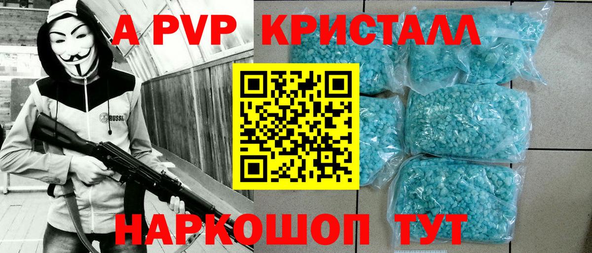 Alfa_PVP  Alfa_PVP кристаллы  Вход с VPN  Подольск  A-PVP СК КРИС 