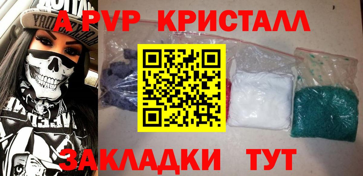 A-PVP Соль Подольск