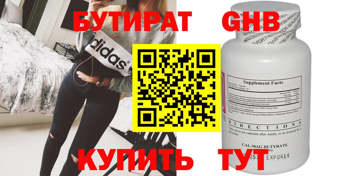 Бутират 1.4BDO Подольск