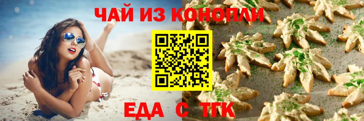 Canna-Cookies конопля  Подольск 