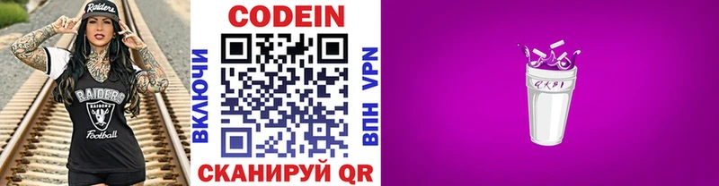 Codein Purple Drank Подольск