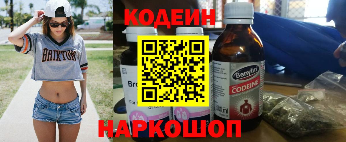 Кодеин Purple Drank  Кодеин напиток Lean (лин)  Подольск 