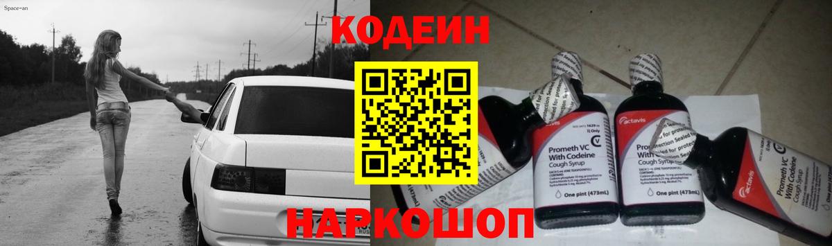 Кодеин напиток Lean (лин)  Вход с VPN  Подольск 