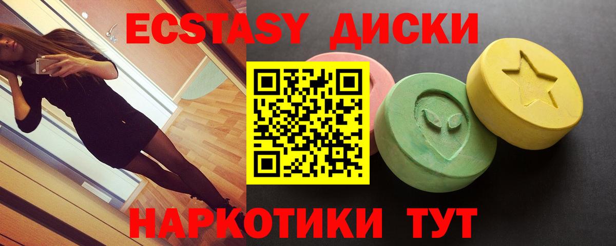 Ecstasy круглые Подольск