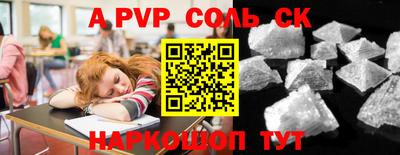 соль ск Балаково