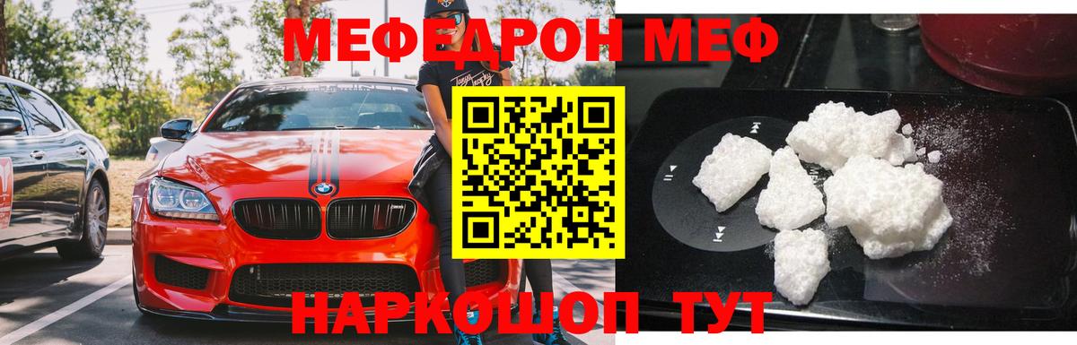 Мефедрон  Мефедрон  Вход с VPN  Подольск  МЕФ VHQ  МЯУ-МЯУ кристаллы 