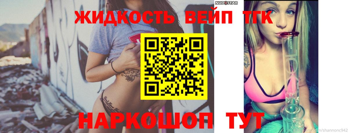 Дистиллят ТГК THC oil  Подольск  ТГК вейп с тгк 